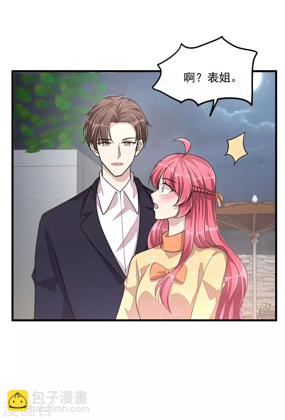 第27话 丁总终于会拱白菜了！