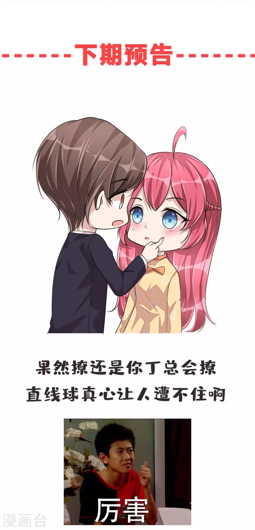 第27话 丁总终于会拱白菜了！