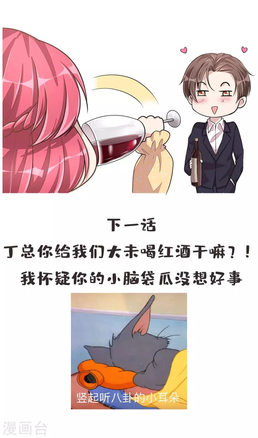 第27话 丁总终于会拱白菜了！