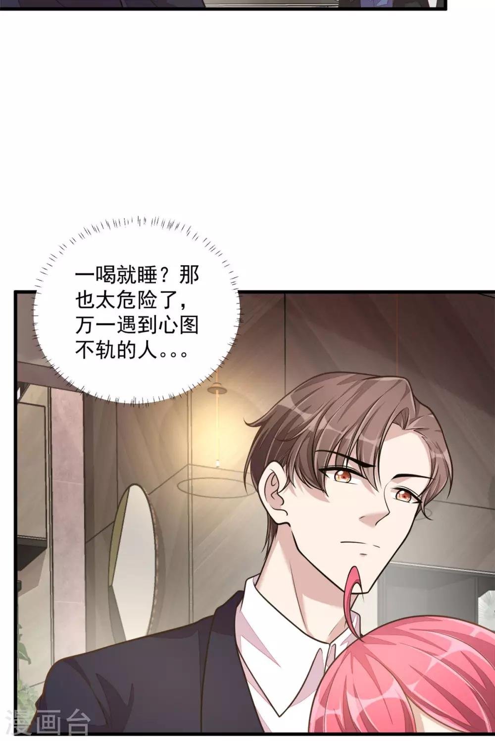 第29话 男友力的正确示范