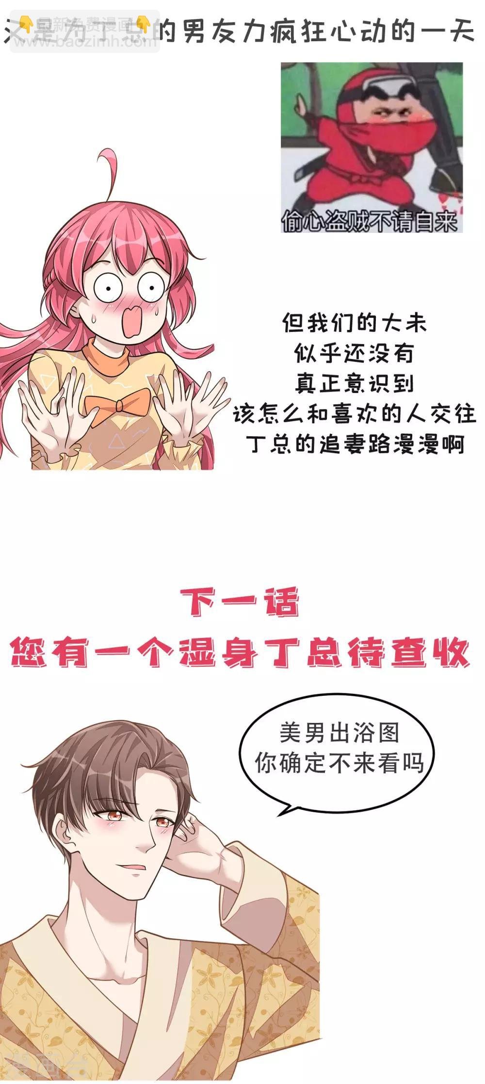 第29话 男友力的正确示范