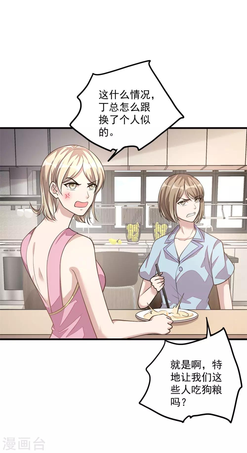 第30话 秀恩爱果然遭人嫉恨了