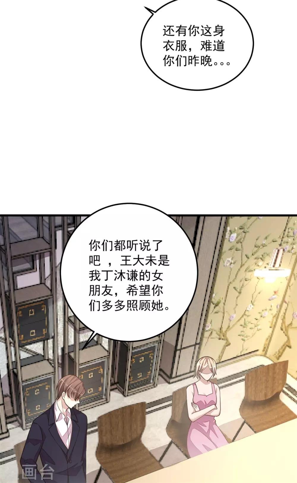 第30话 秀恩爱果然遭人嫉恨了
