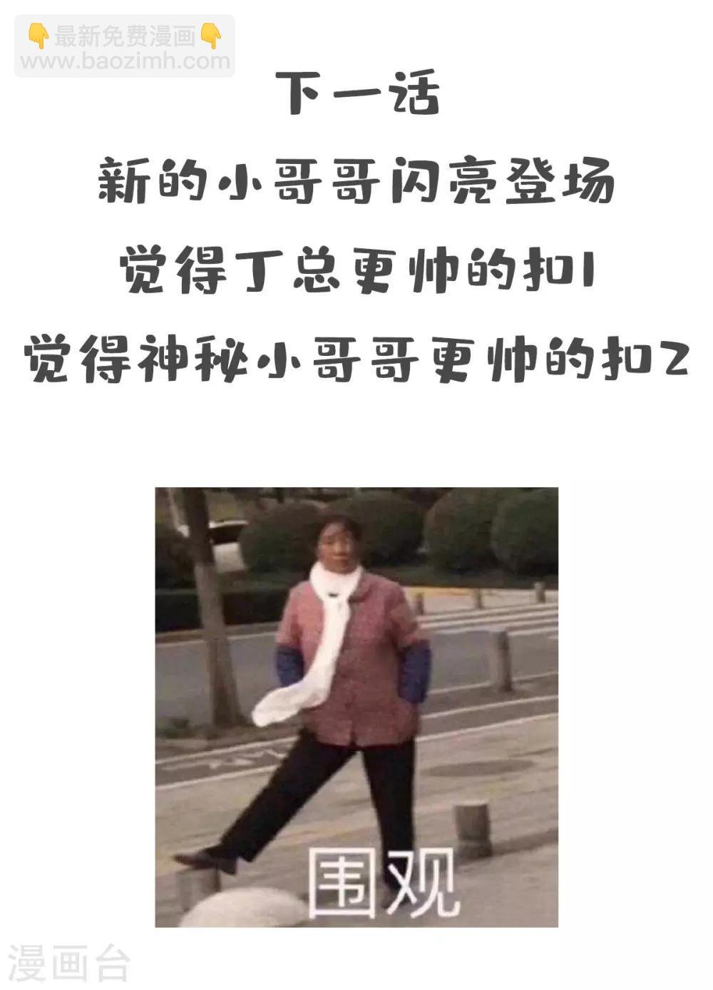 第30话 秀恩爱果然遭人嫉恨了