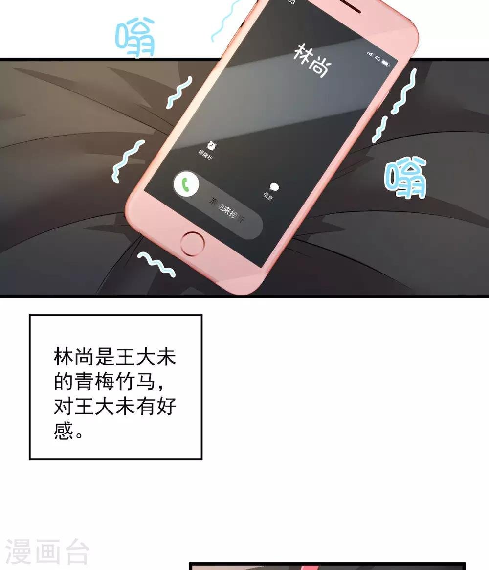 第31话 青梅配竹马？！