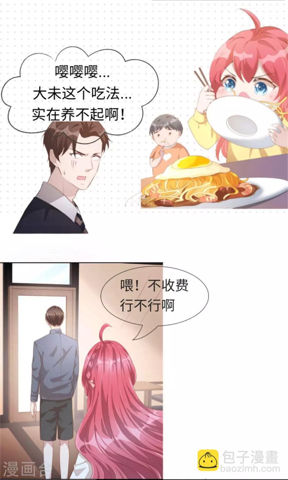 第34话 长腿御姐遭不住啊！