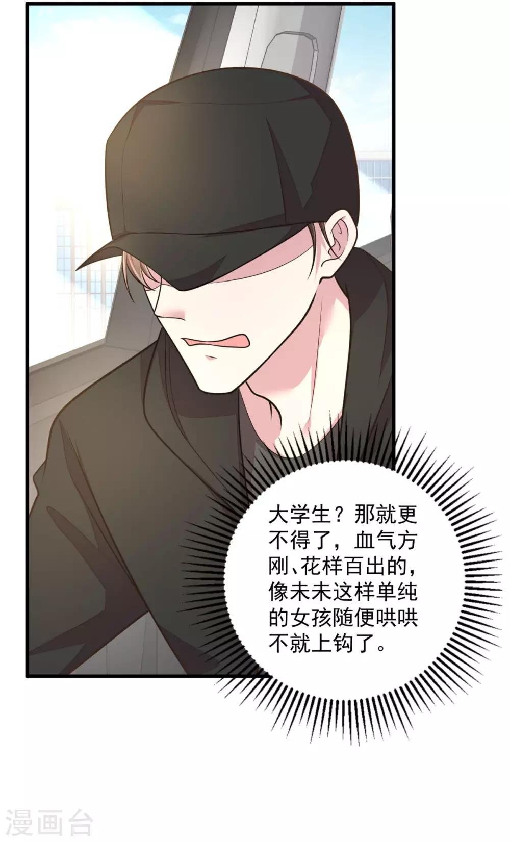 第35话 你很好，但和我没关系