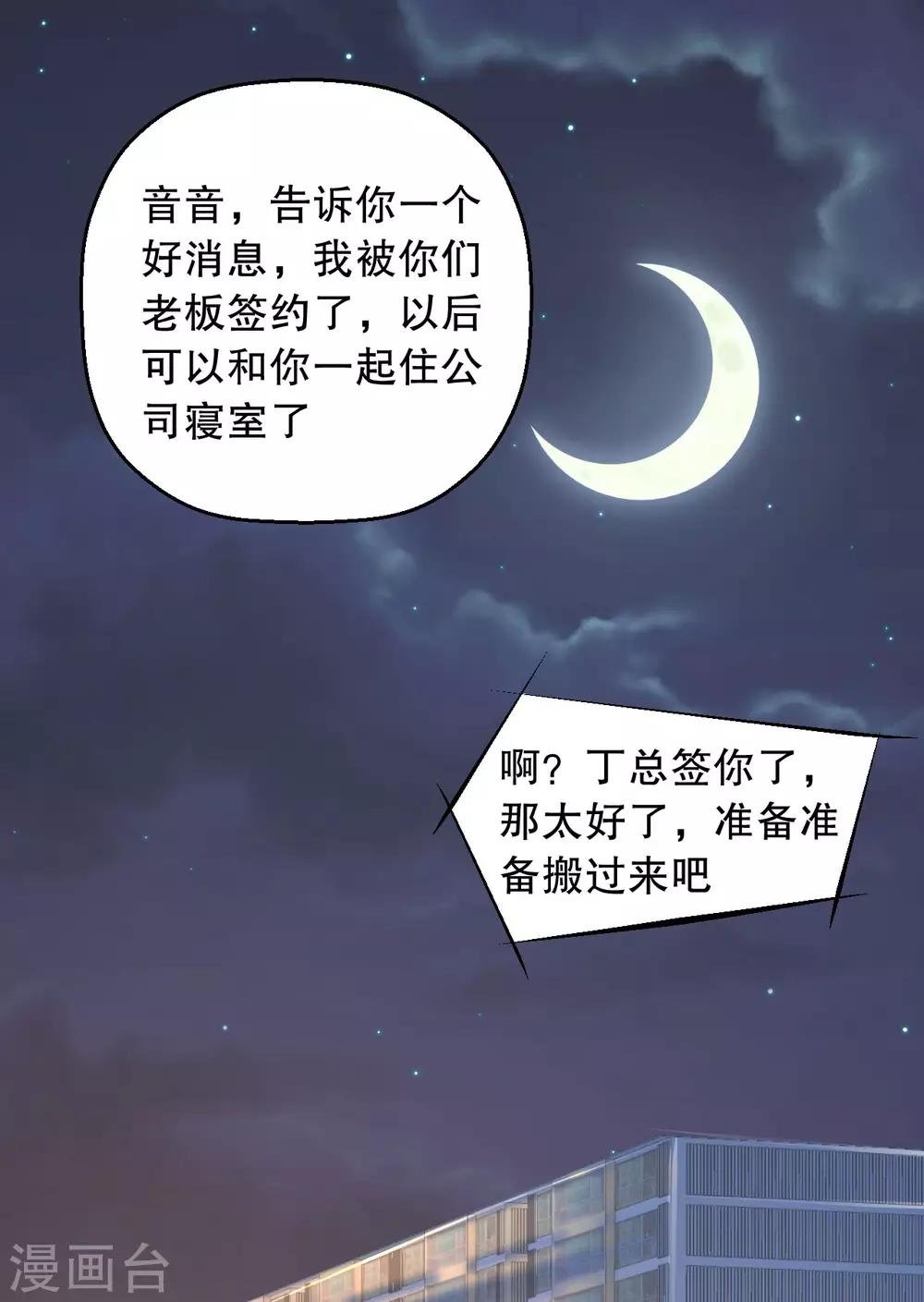 第3话 今天开始当主播！
