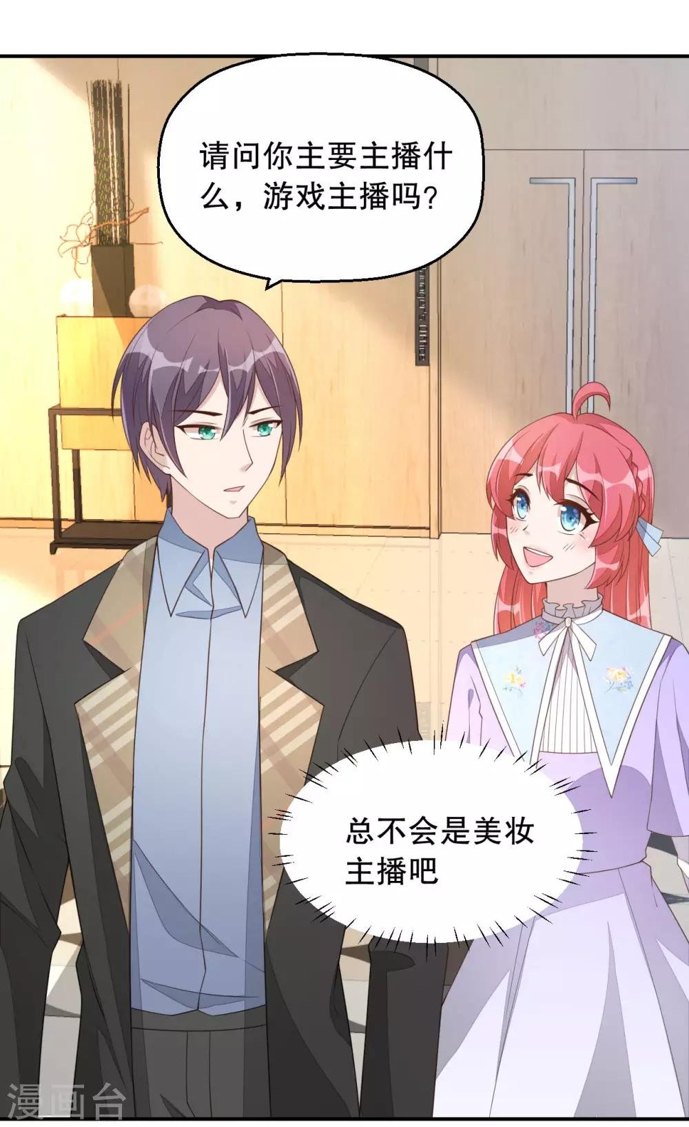 第3话 今天开始当主播！