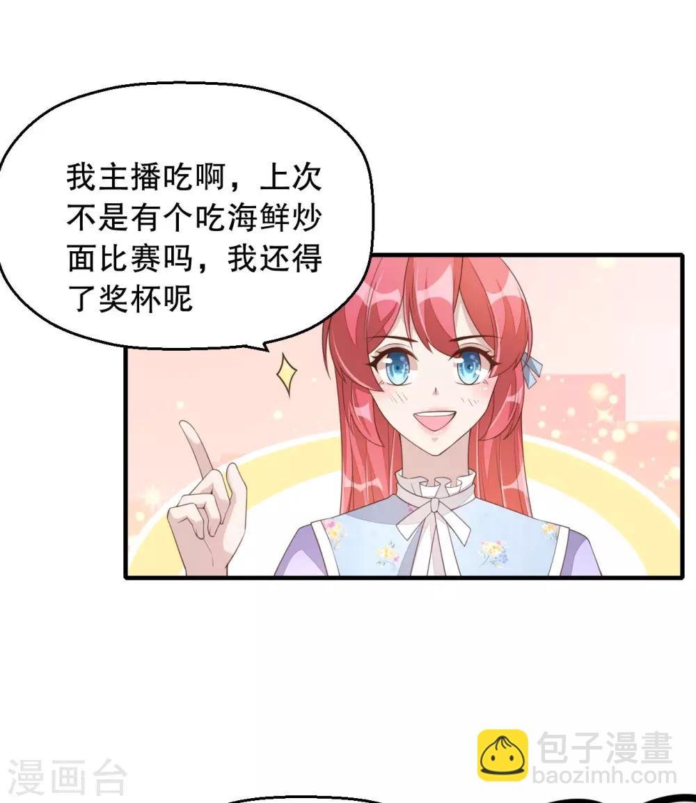 第3话 今天开始当主播！