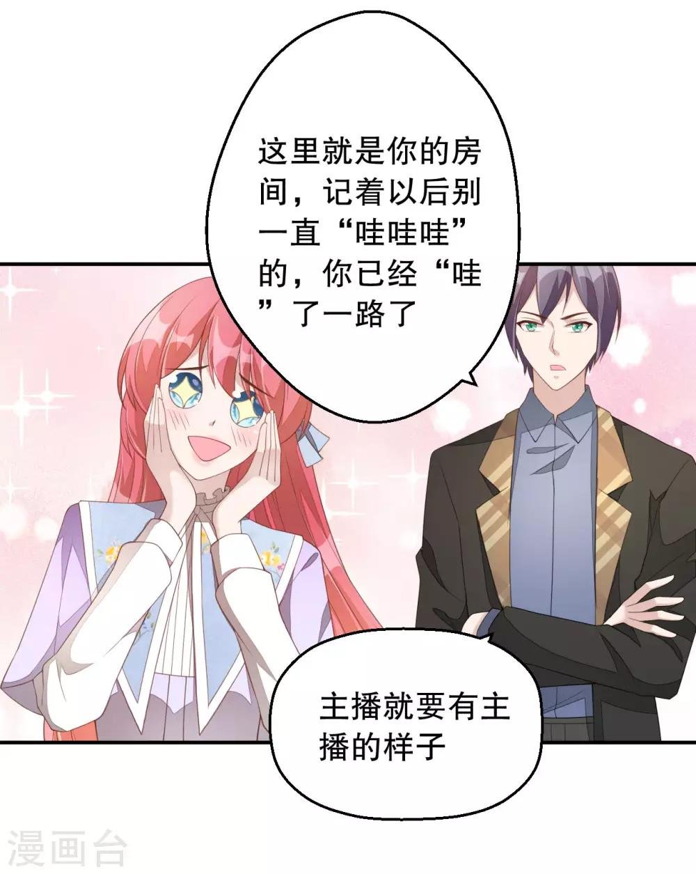 第3话 今天开始当主播！