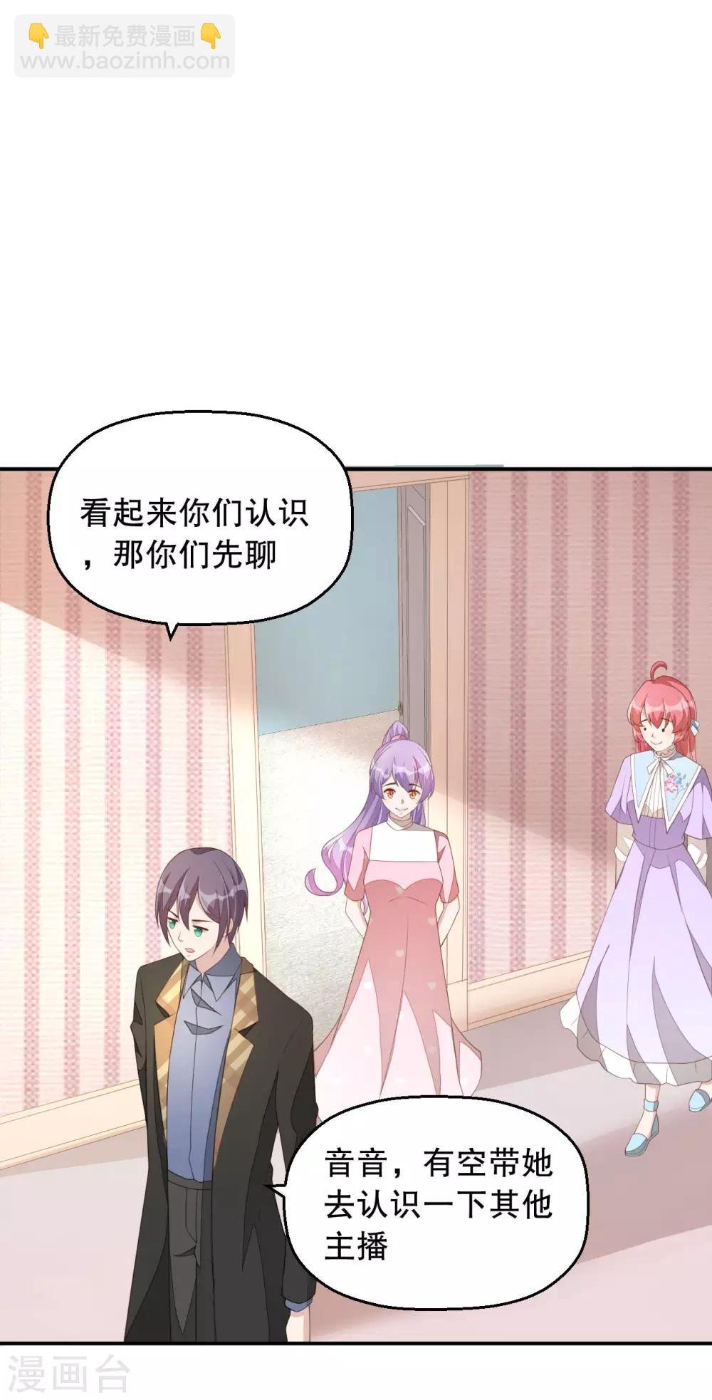 第3话 今天开始当主播！