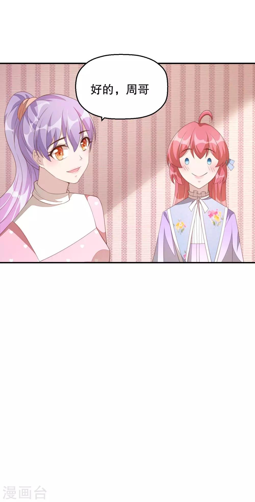 第3话 今天开始当主播！