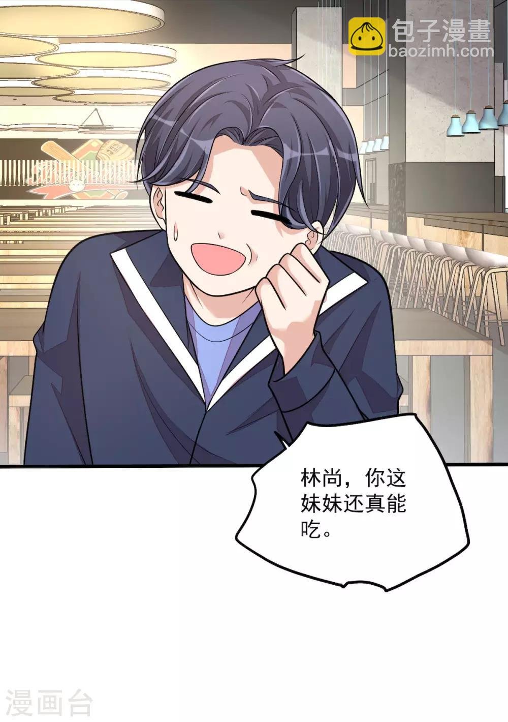 第38话 我已经有男朋友了