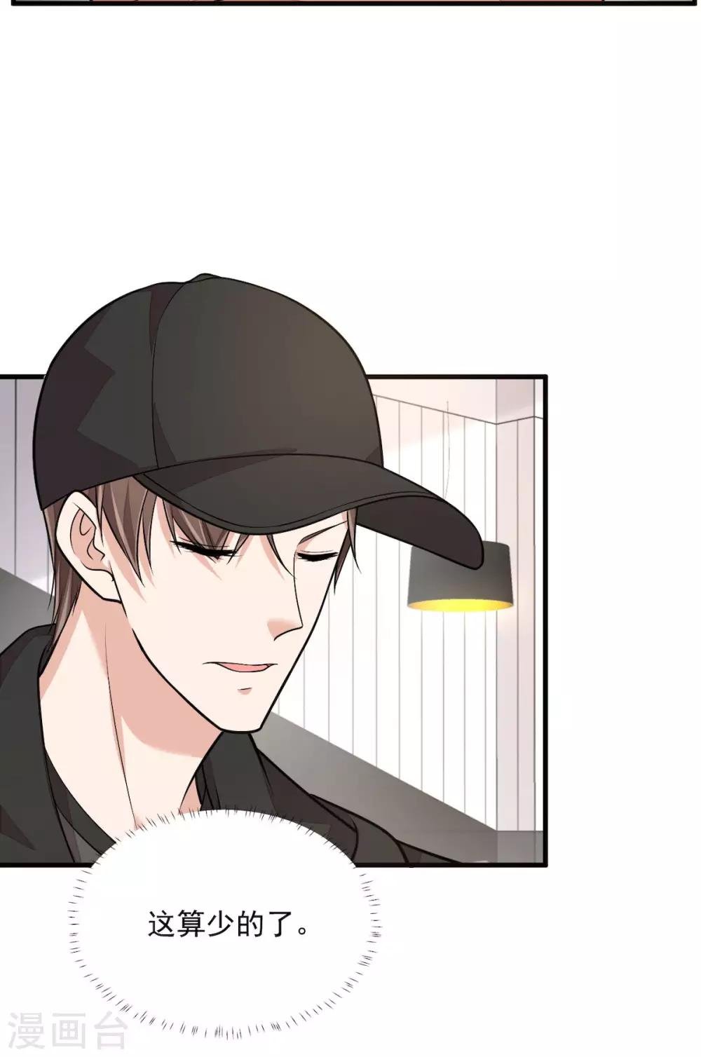 第38话 我已经有男朋友了
