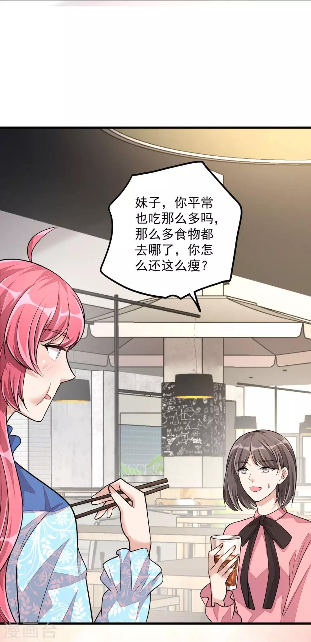 第38话 我已经有男朋友了