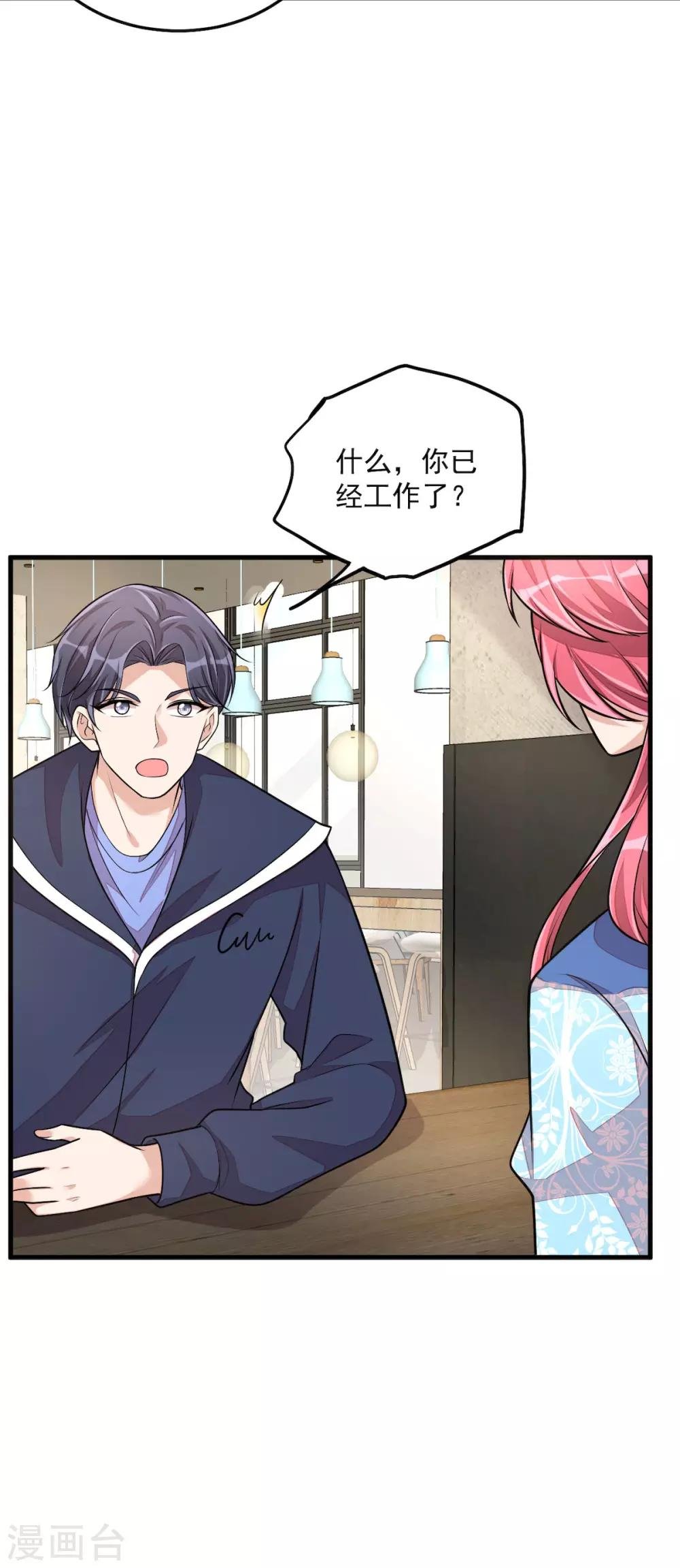 第38话 我已经有男朋友了