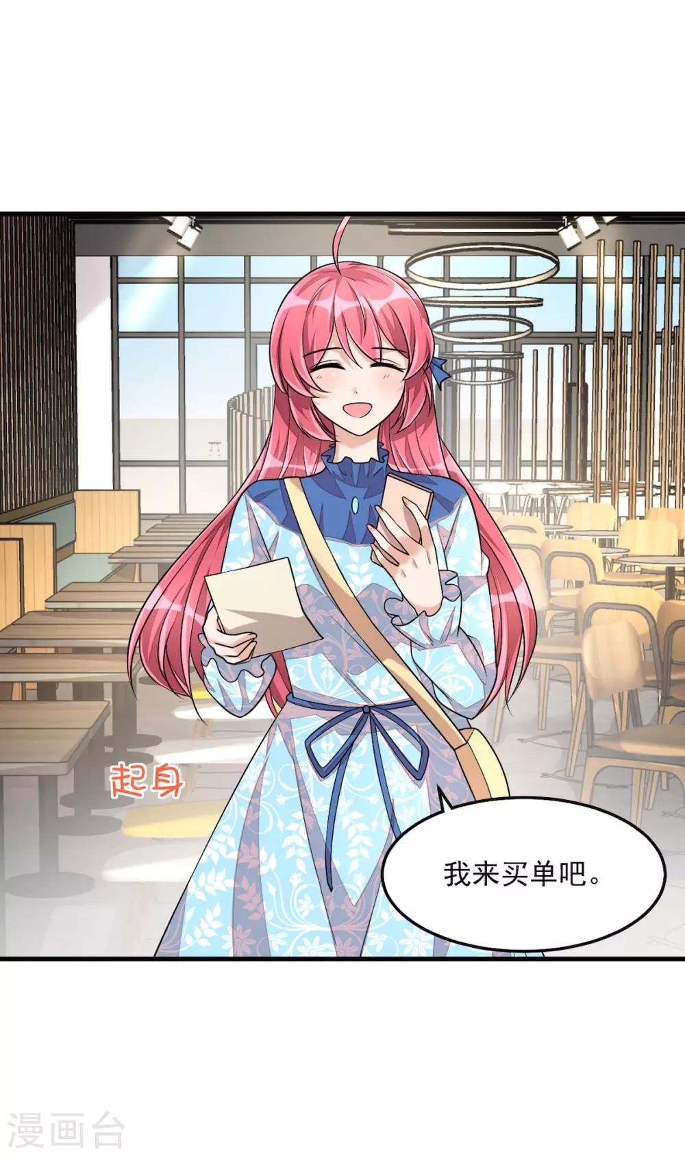 第38话 我已经有男朋友了