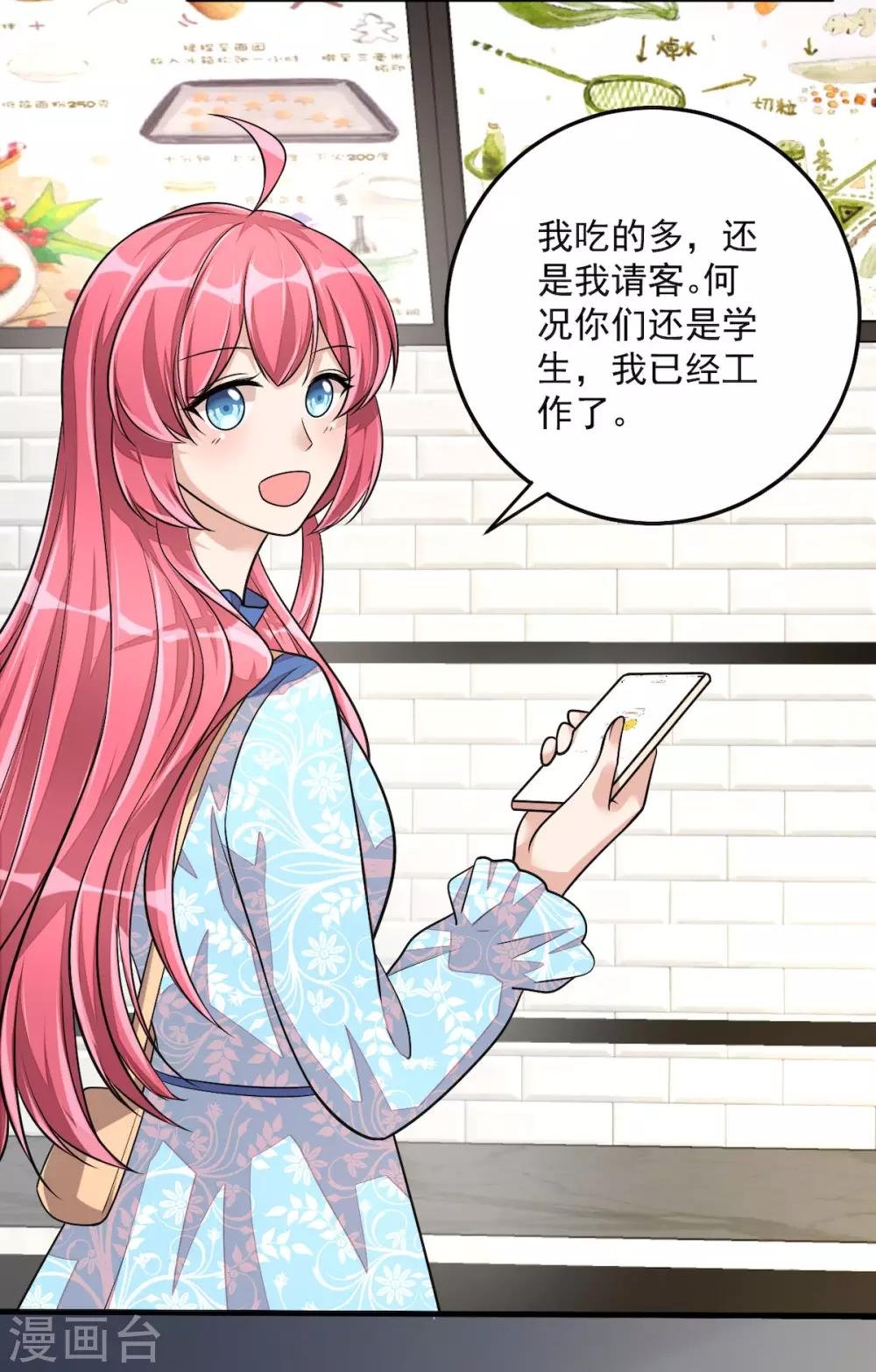 第38话 我已经有男朋友了