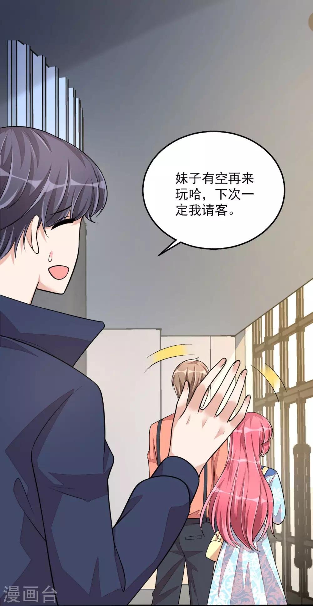 第38话 我已经有男朋友了