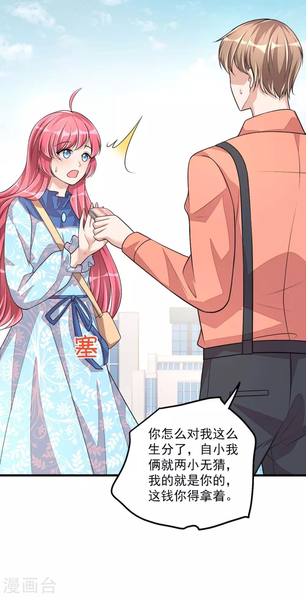 第38话 我已经有男朋友了
