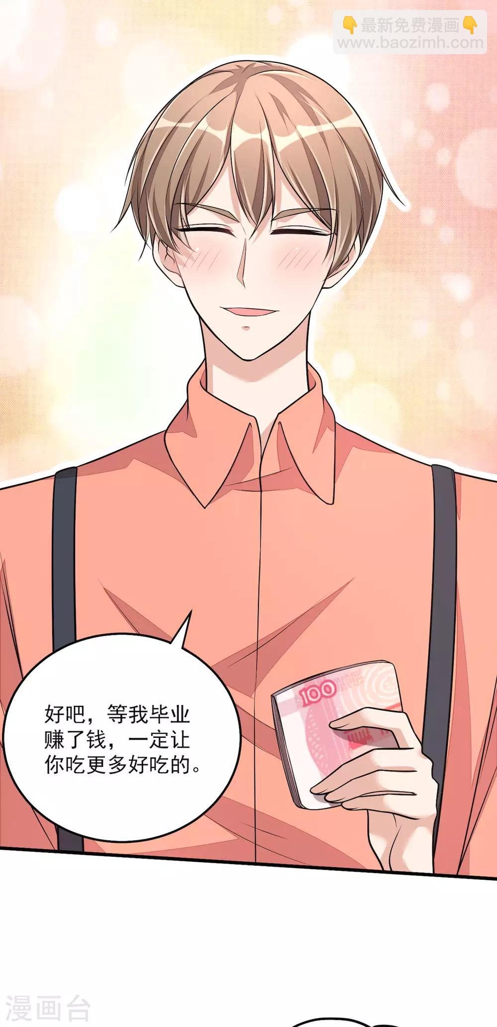 第38话 我已经有男朋友了