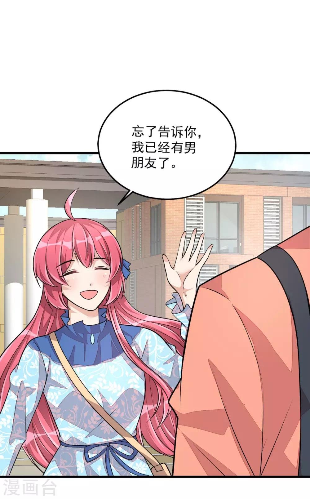 第38话 我已经有男朋友了