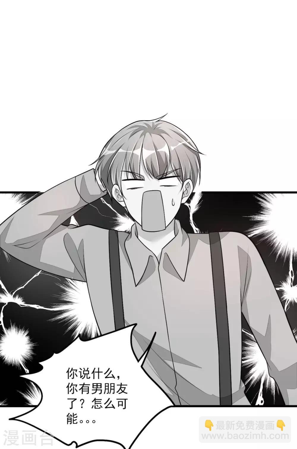 第38话 我已经有男朋友了
