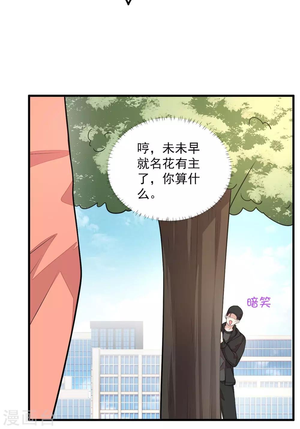 第38话 我已经有男朋友了