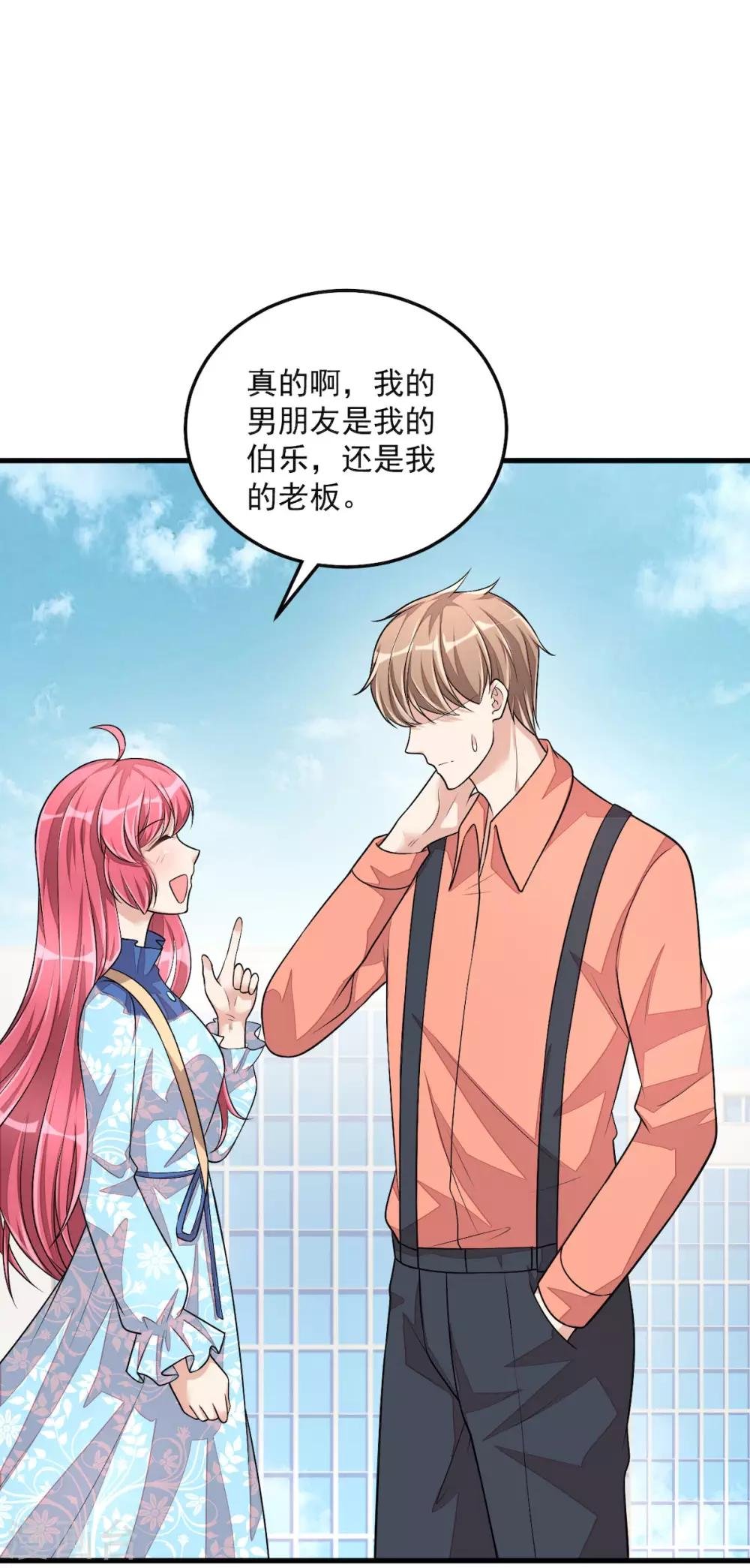 第38话 我已经有男朋友了
