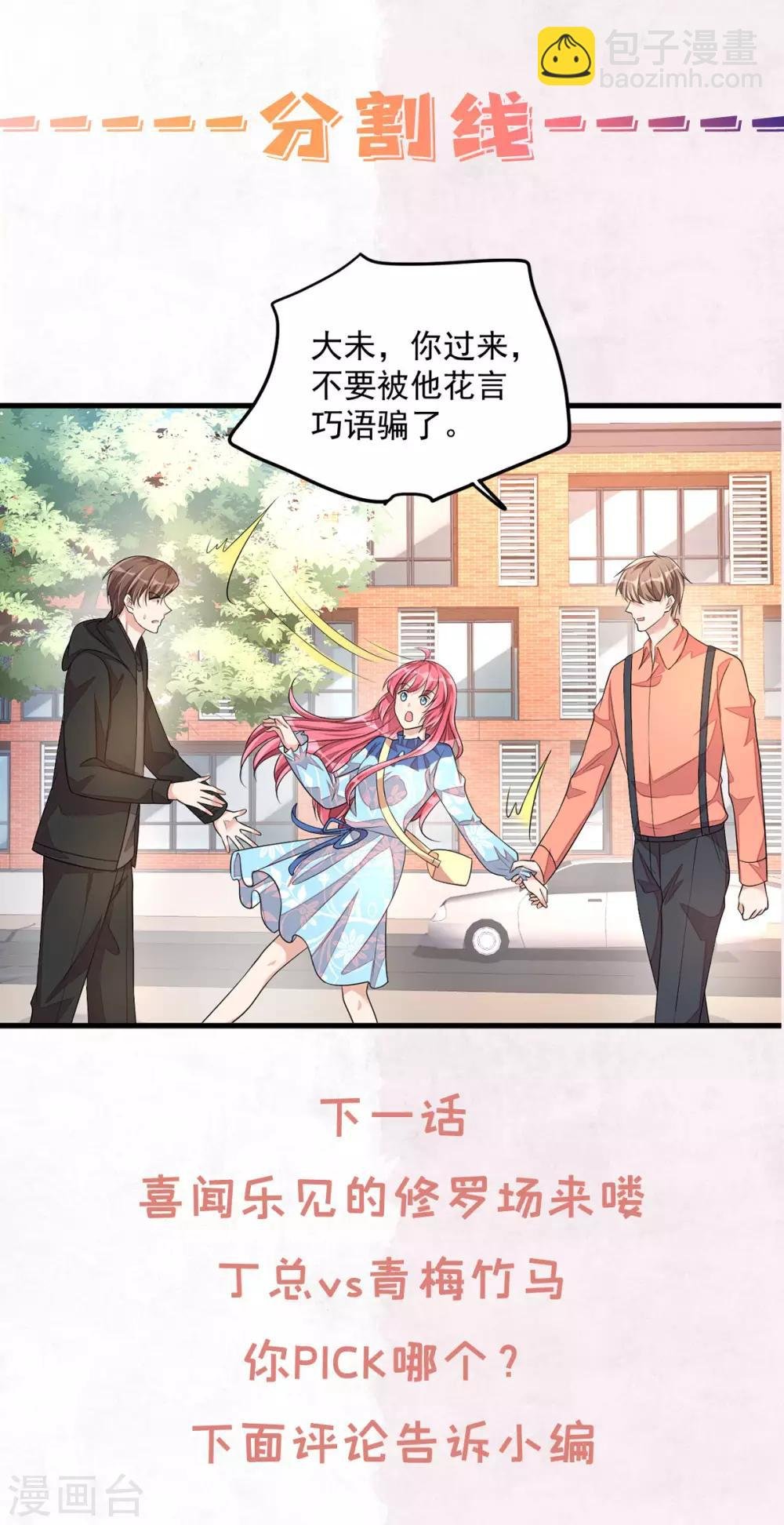 第38话 我已经有男朋友了