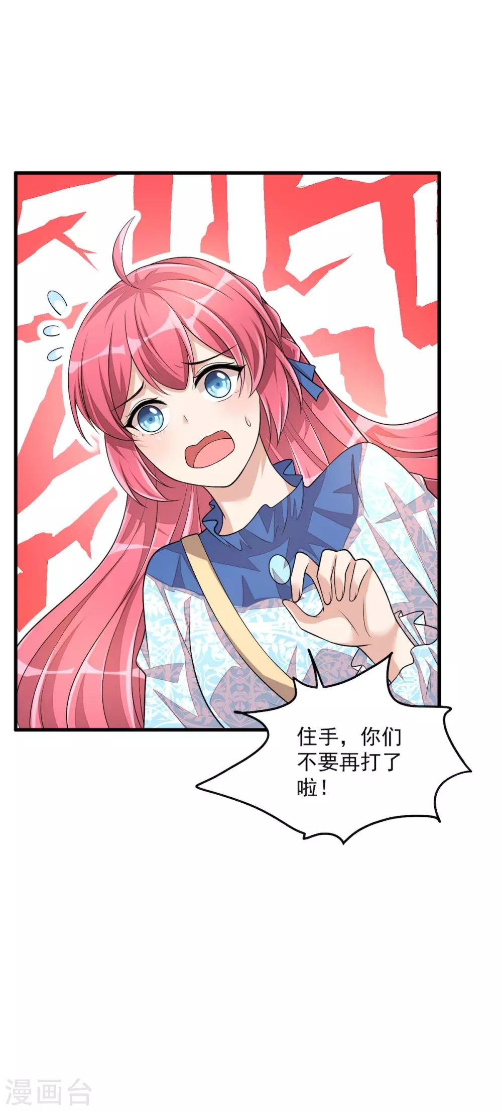 第39话 你们不要再打啦！