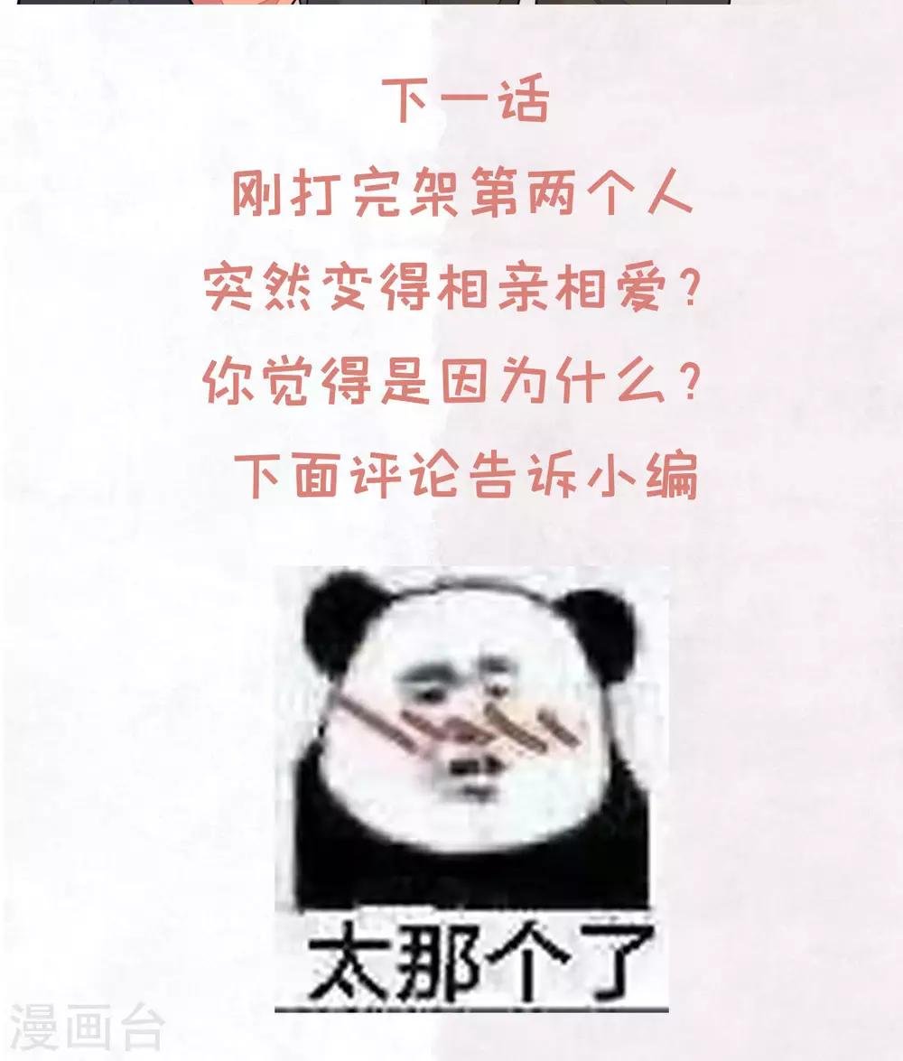 第39话 你们不要再打啦！