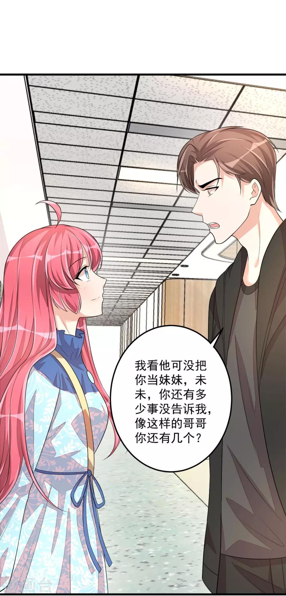 第40话 你究竟有几个好哥哥