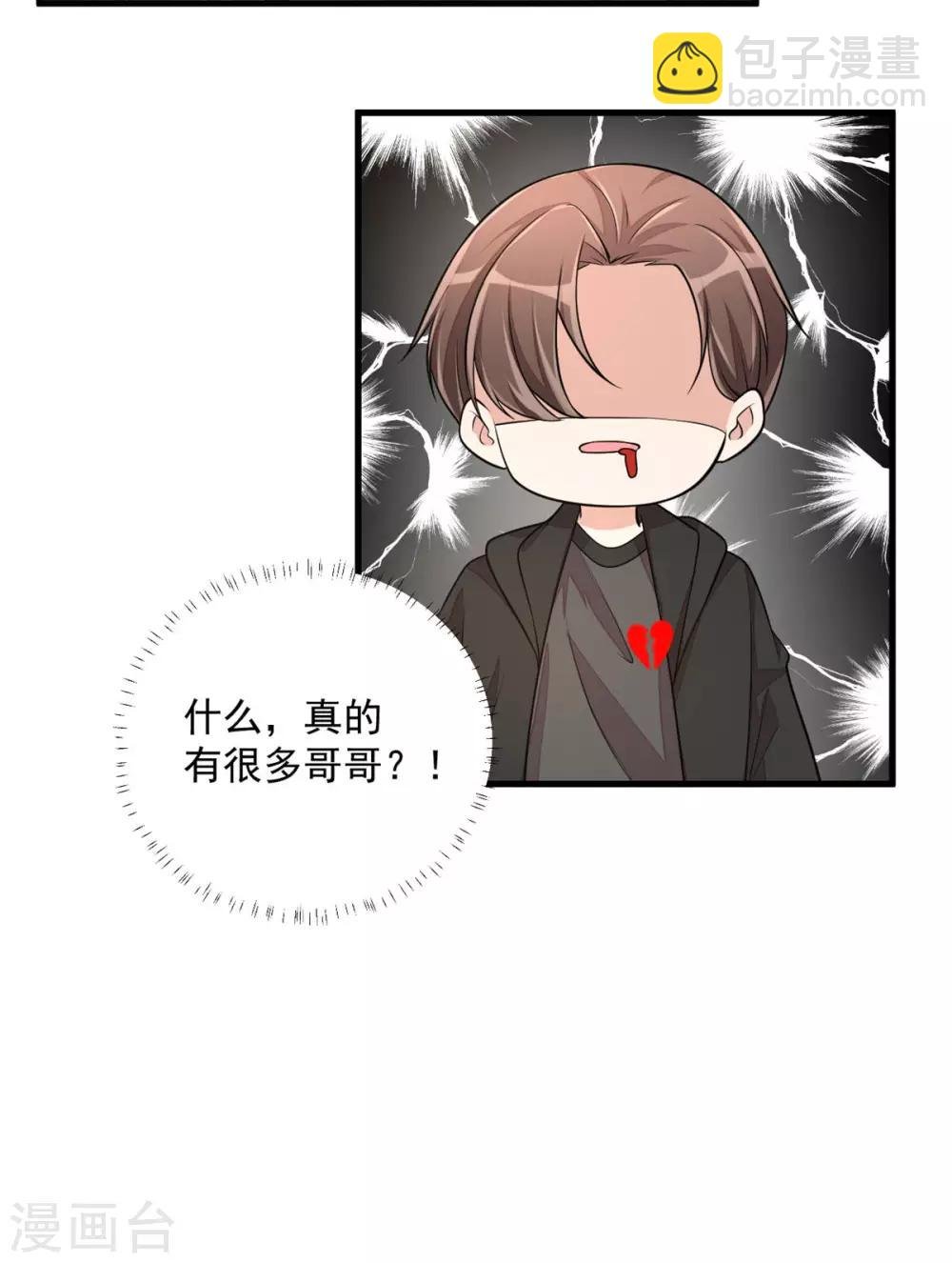 第40话 你究竟有几个好哥哥