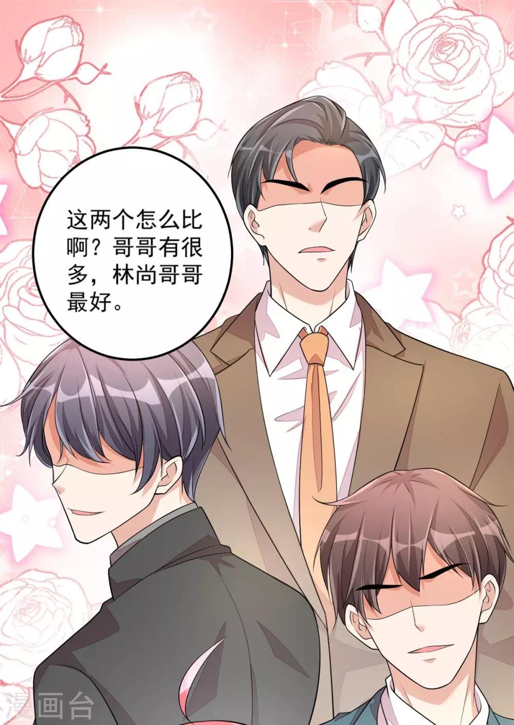 第40话 你究竟有几个好哥哥