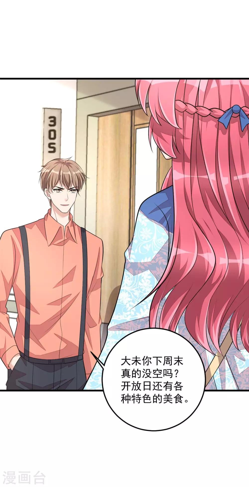 第41话 你是我的初恋哦