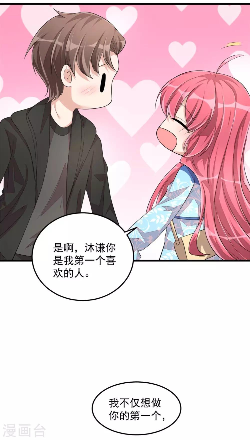 第41话 你是我的初恋哦
