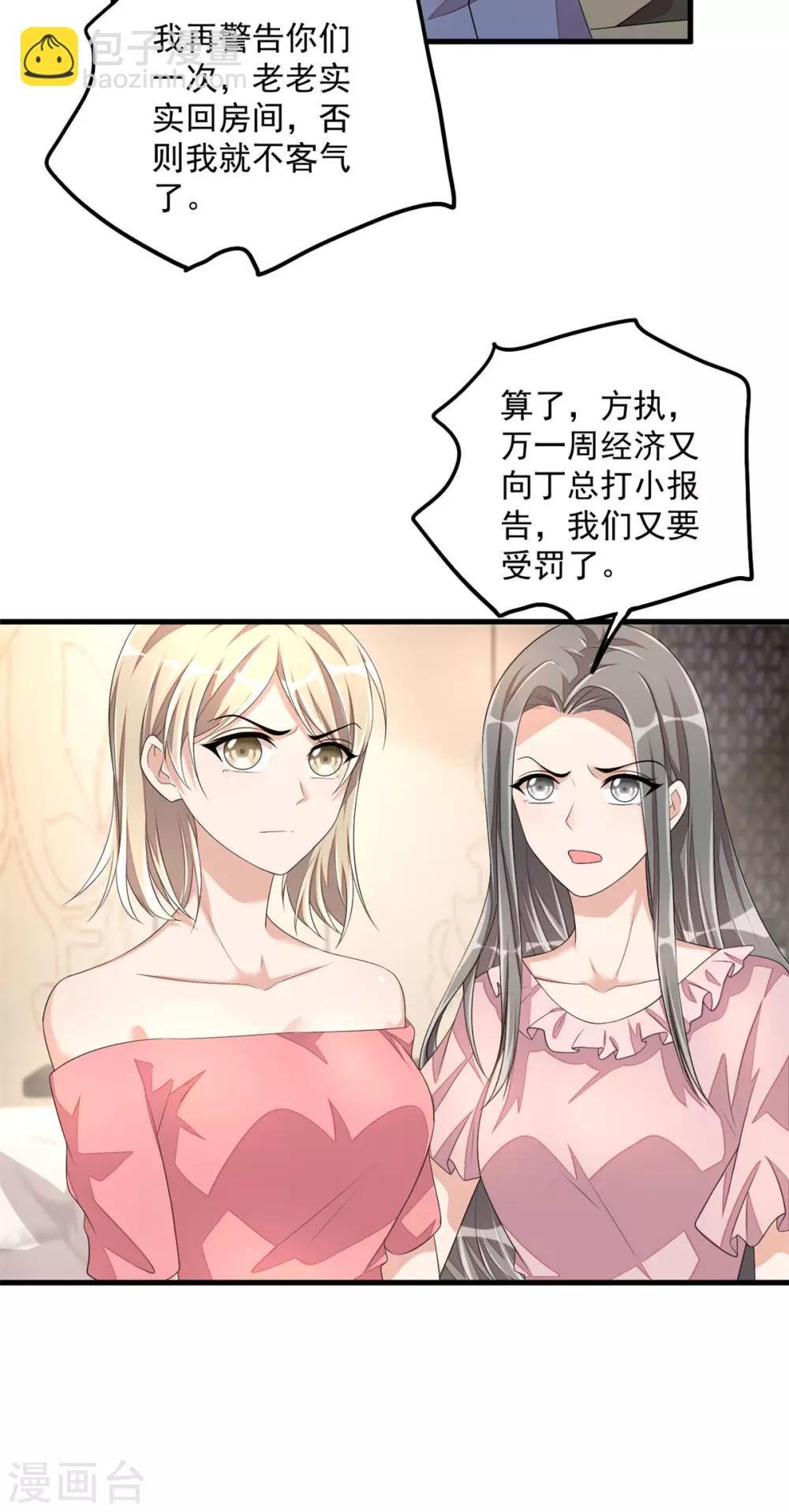 第45话 雷厉风行丁沐谦