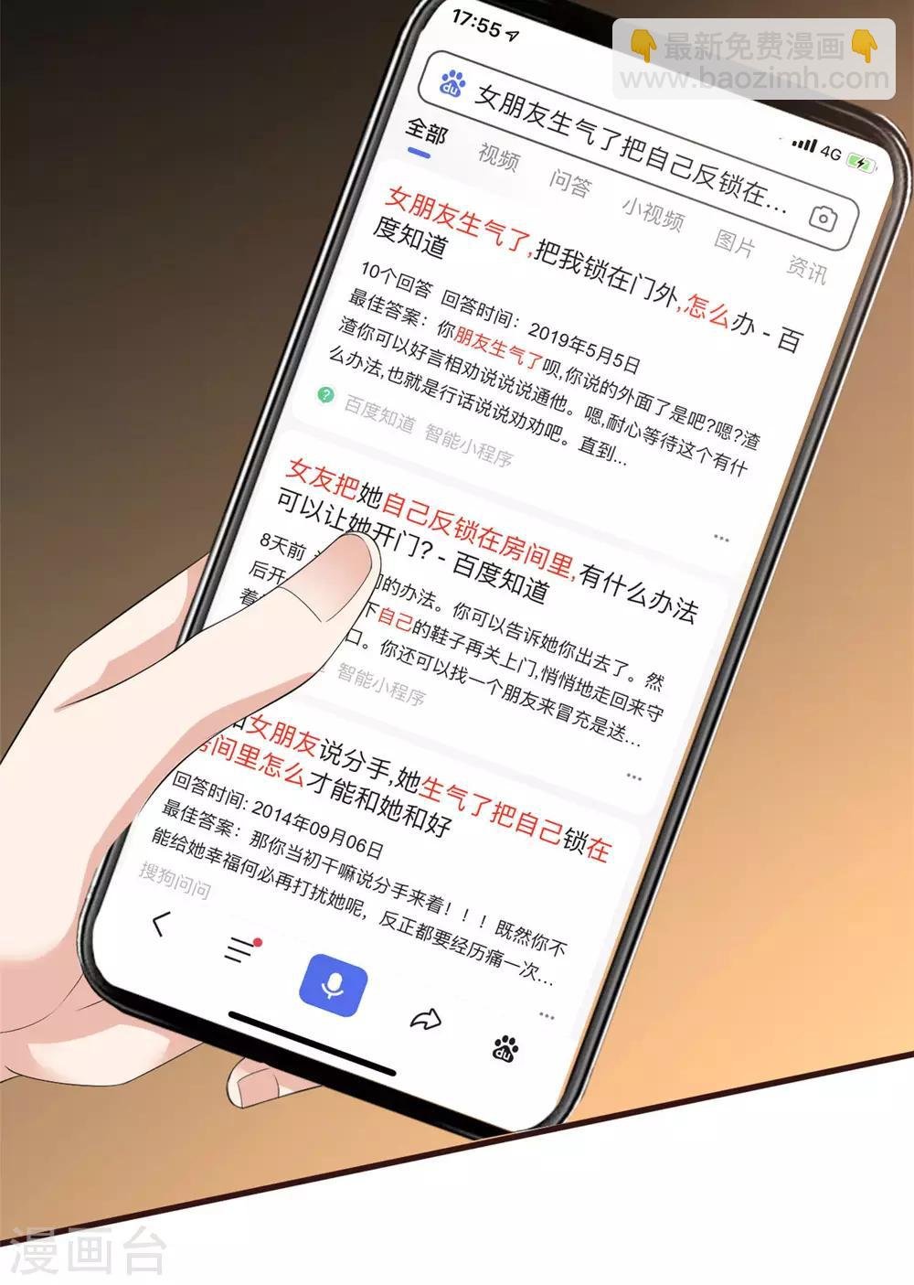 第46话 女朋友生气了该怎么哄