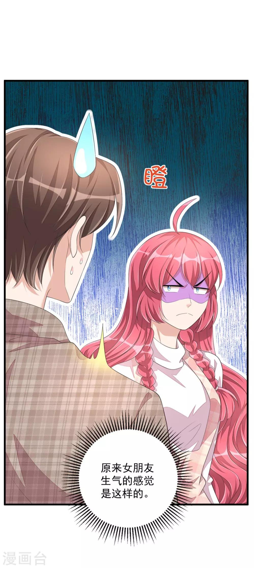 第46话 女朋友生气了该怎么哄