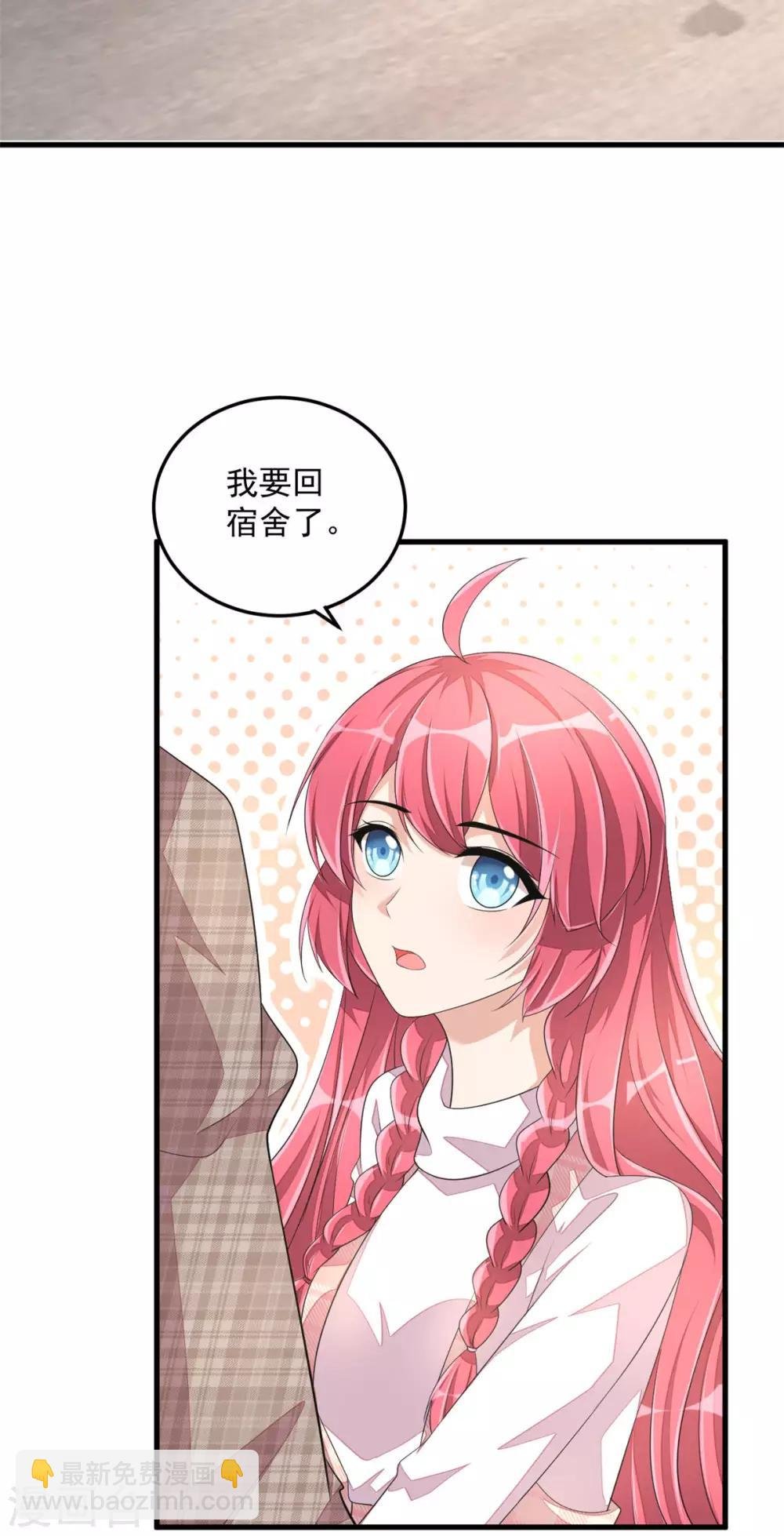 第47话 绯闻女友？