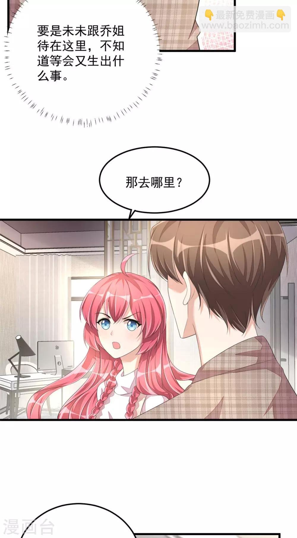 第47话 绯闻女友？