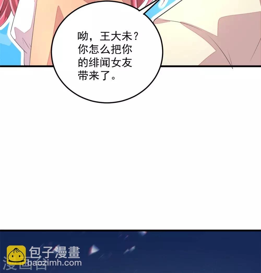 第47话 绯闻女友？