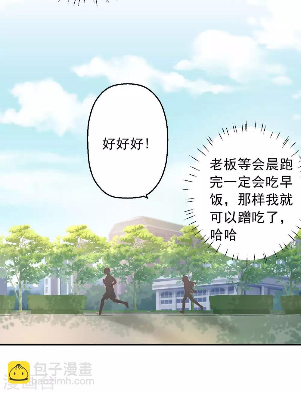 第4话 老板上肉包！
