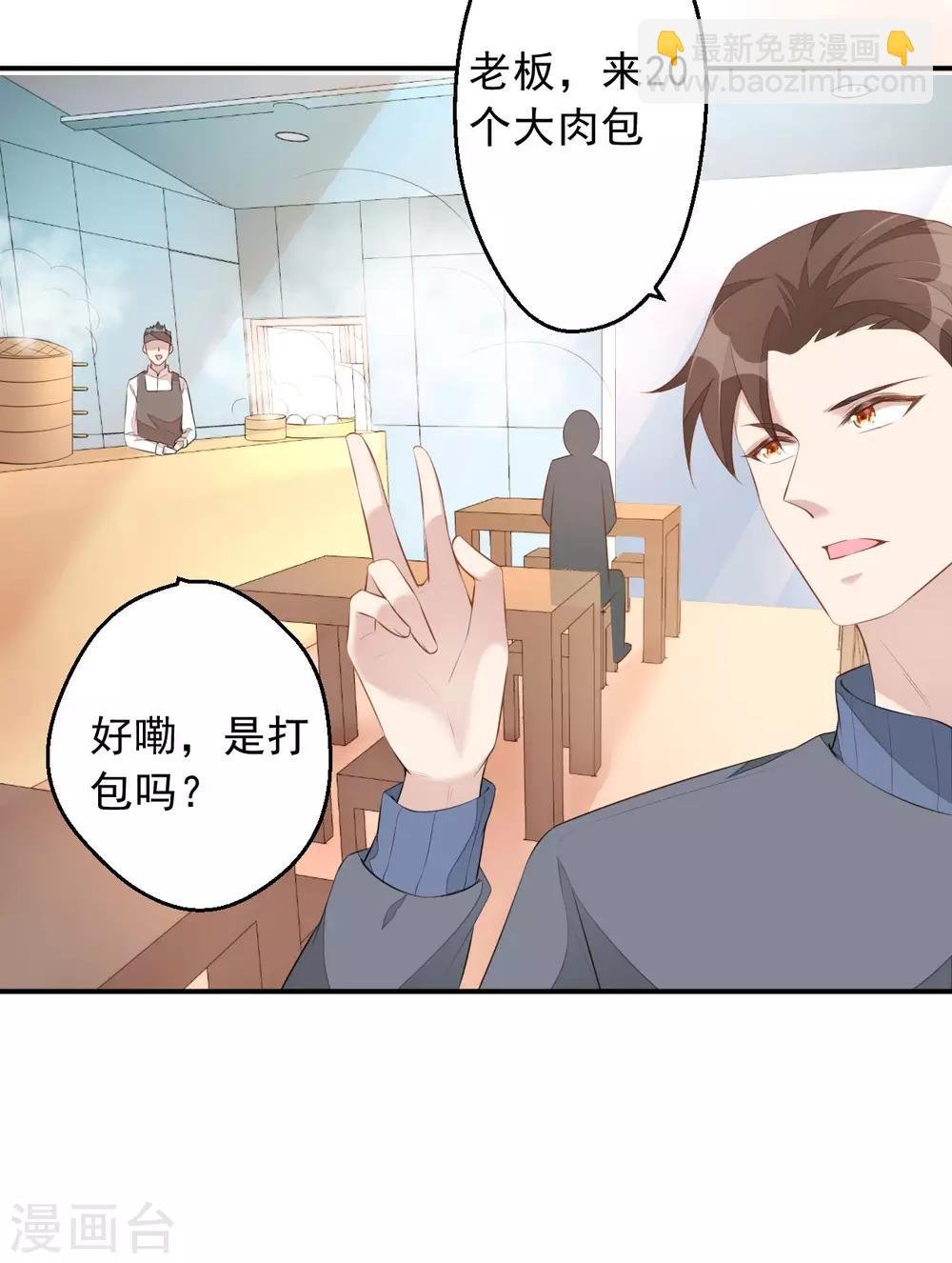 第4话 老板上肉包！