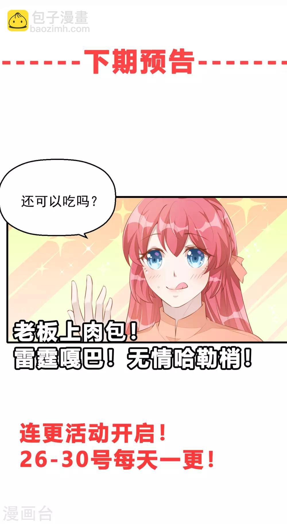第4话 老板上肉包！