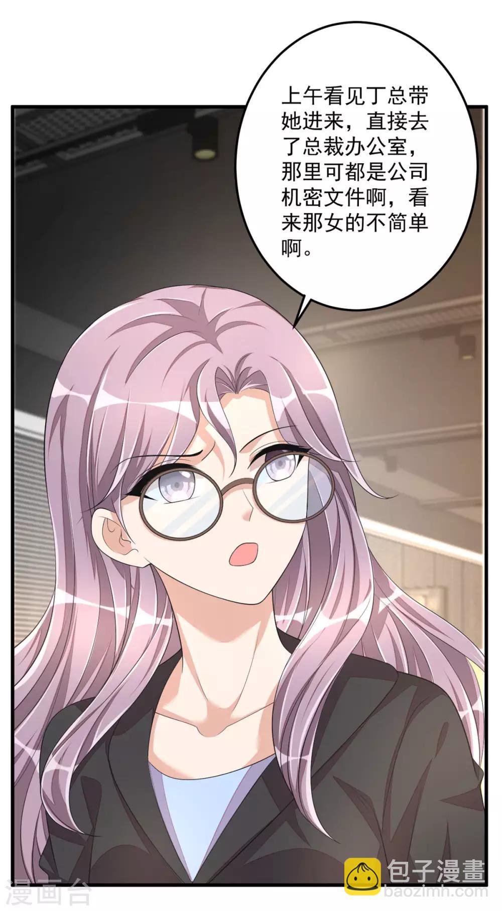 第48话 这么温柔一定是假丁总