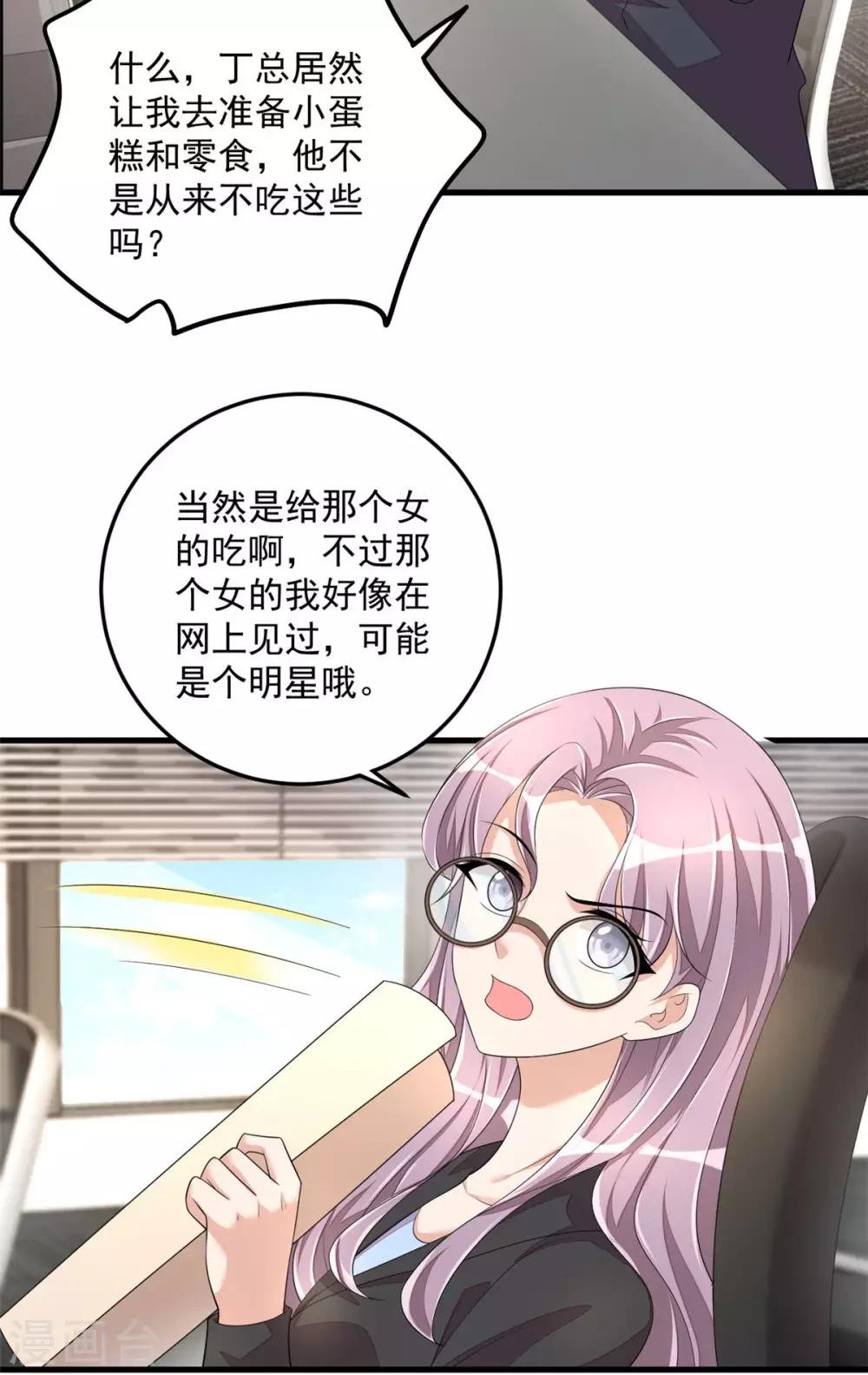 第48话 这么温柔一定是假丁总