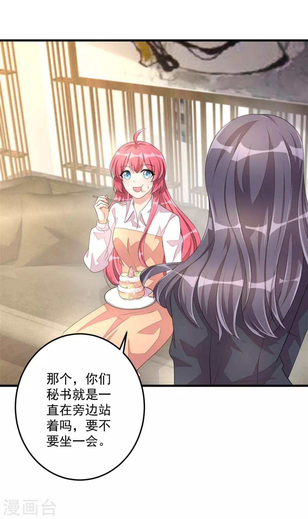 第48话 这么温柔一定是假丁总